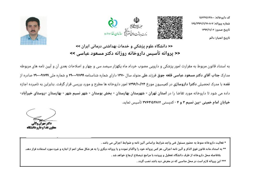 پروانه تاسیس داروخانه دکتر عباسی