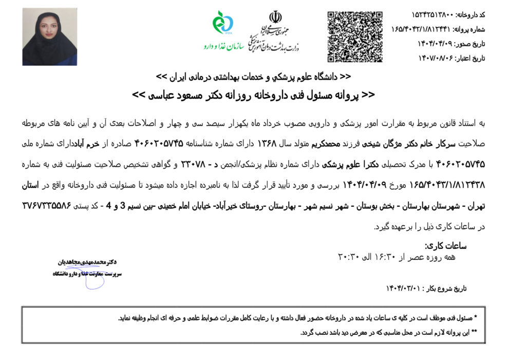 پروانه مسئول فنی خانم دکتر شیخی